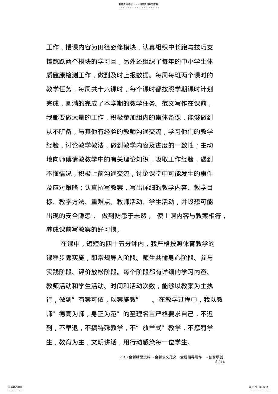 2022年高中体育课教学总结 .pdf_第2页