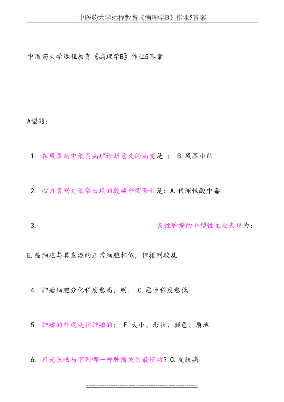 病理学B-第5次作业.doc_第2页