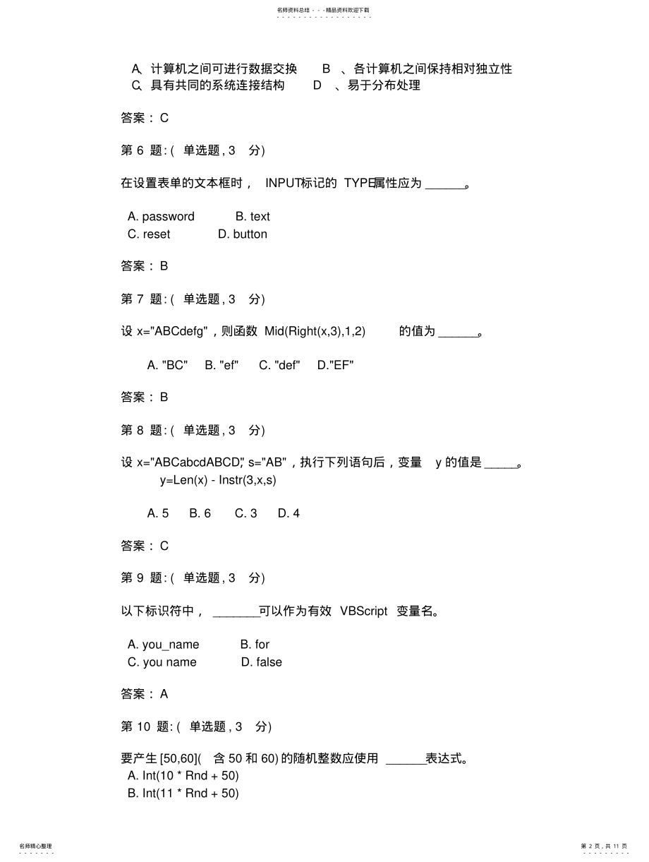 2022年大学计算机试题 .pdf_第2页