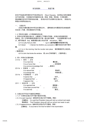 2022年高中英语语法权威解析一---名词性从句附练习题 2.pdf