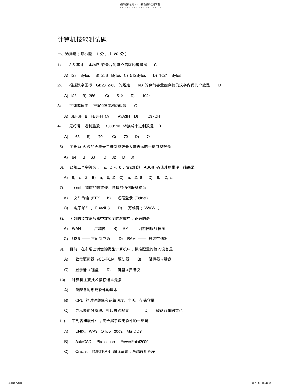 2022年大学计算机基础试题 .pdf_第1页