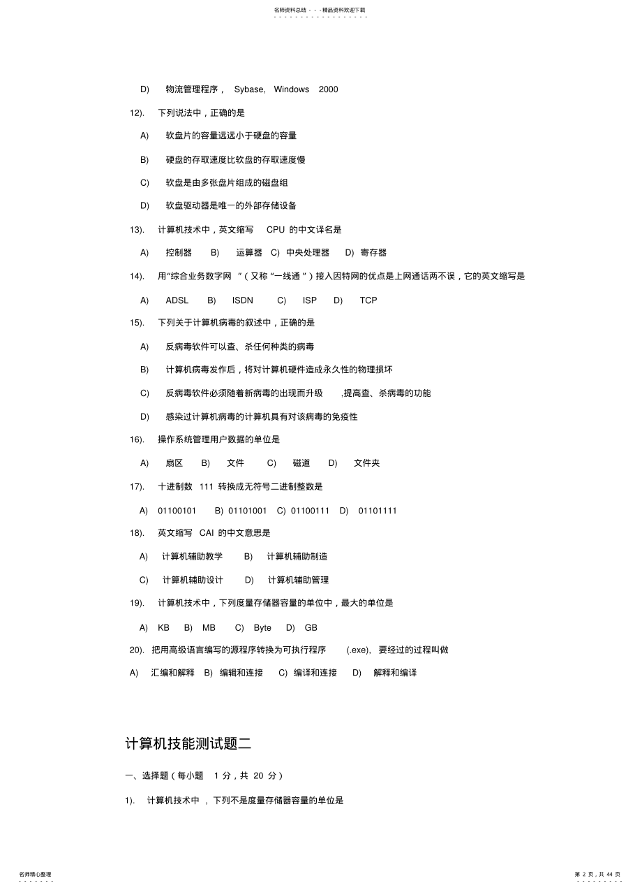 2022年大学计算机基础试题 .pdf_第2页