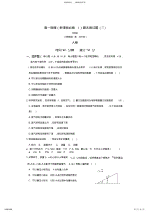 2022年高一物理必修I期末测试题 .pdf