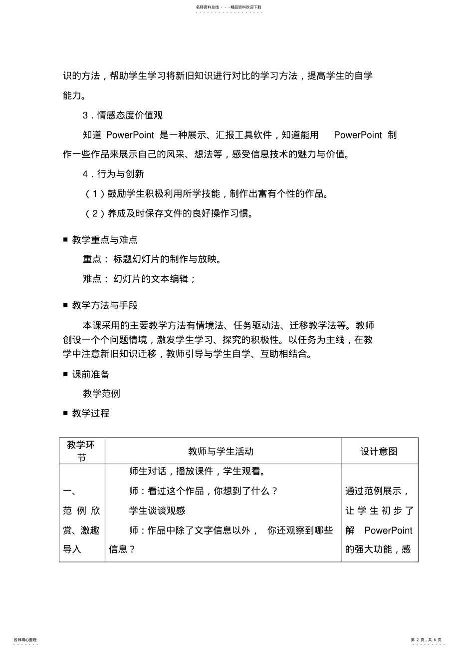 2022年小学信息技术《初识PowerPoint》教学设计 .pdf_第2页