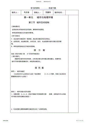 2022年导学案城市空间结构 .pdf