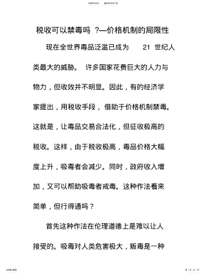 2022年学习经济学的小文章 .pdf