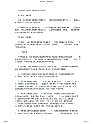 2022年项目总监职责扫描 .pdf