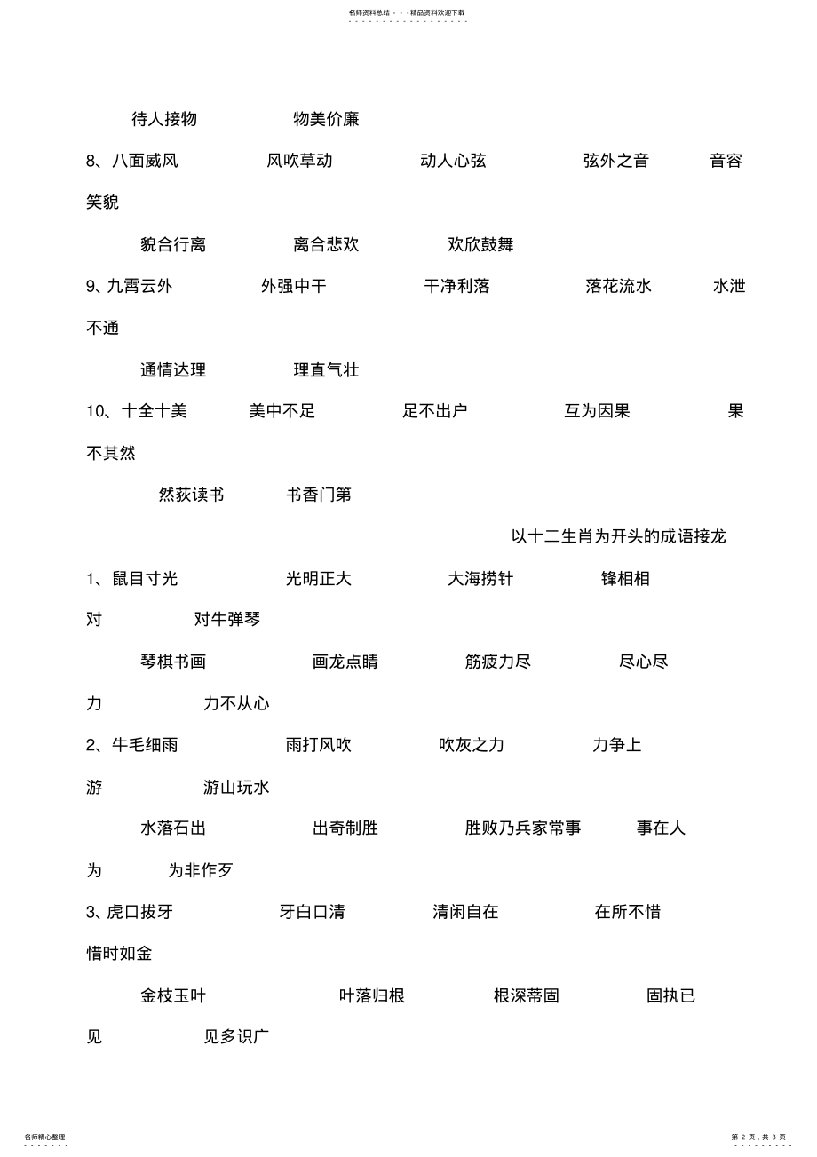 2022年小学一年级成语接龙. .pdf_第2页