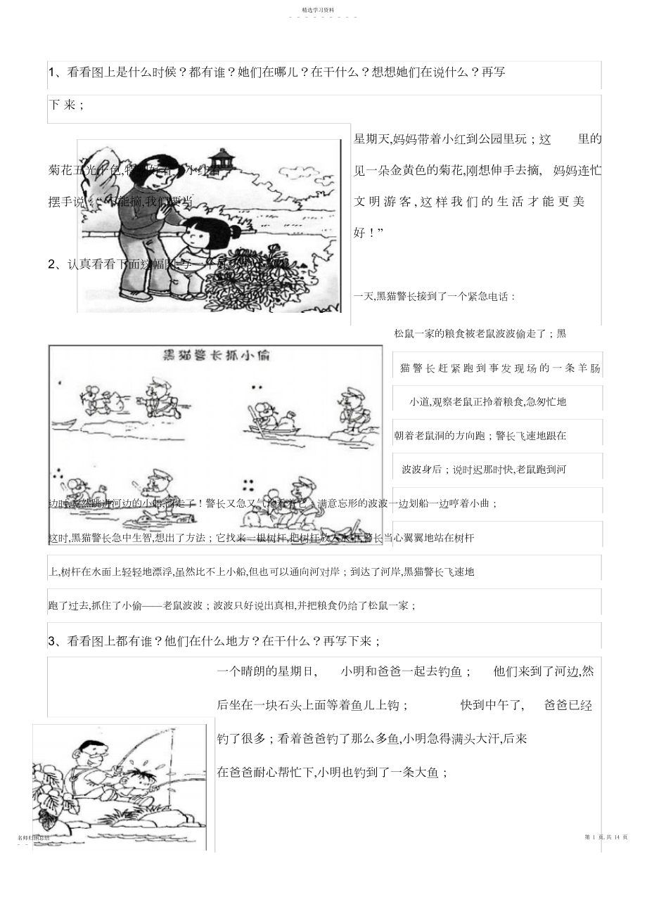 2022年小学部编版二年级看图写话专项练习个附作文范文.docx_第1页