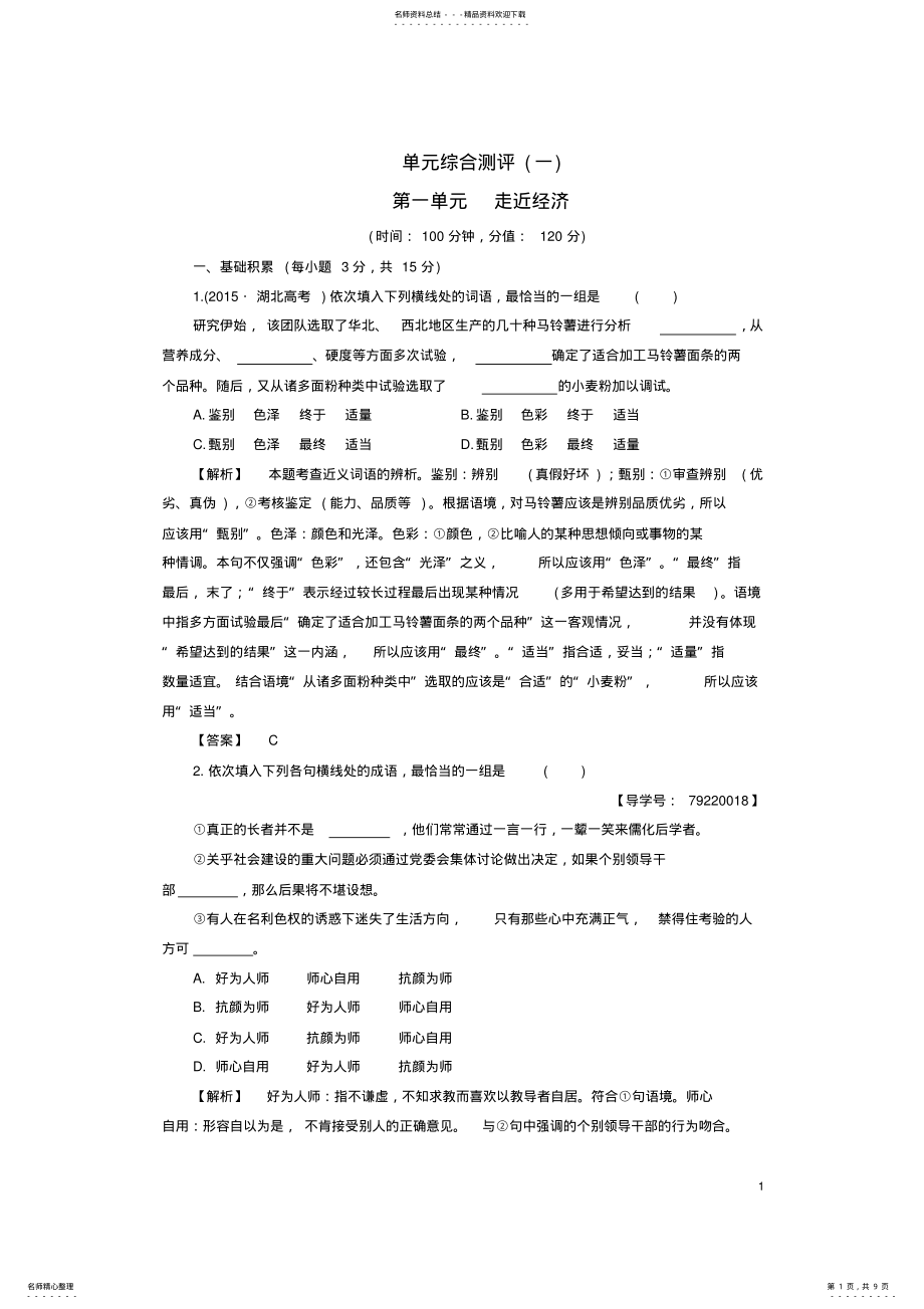 2022年高中语文第一单元走近经济单元综合测评粤教版必修 .pdf_第1页