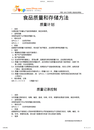 2022年食品质量和存储方法 .pdf