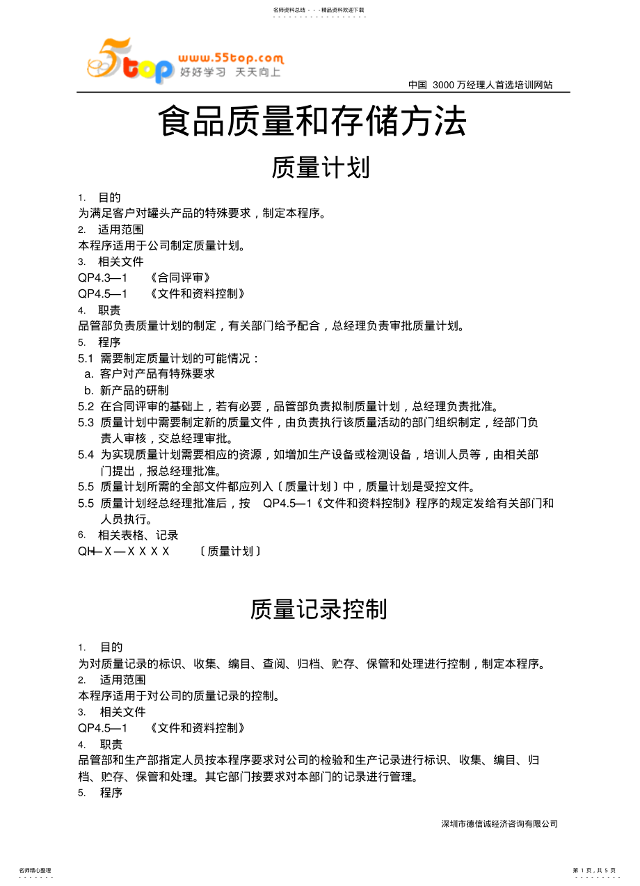 2022年食品质量和存储方法 .pdf_第1页