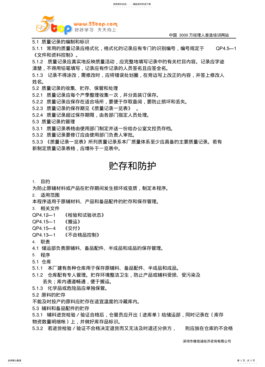 2022年食品质量和存储方法 .pdf_第2页