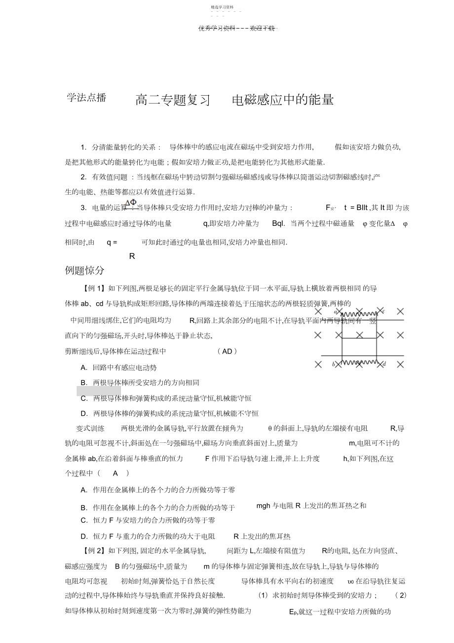 2022年高二专题复习电磁感应中的能量.docx_第1页