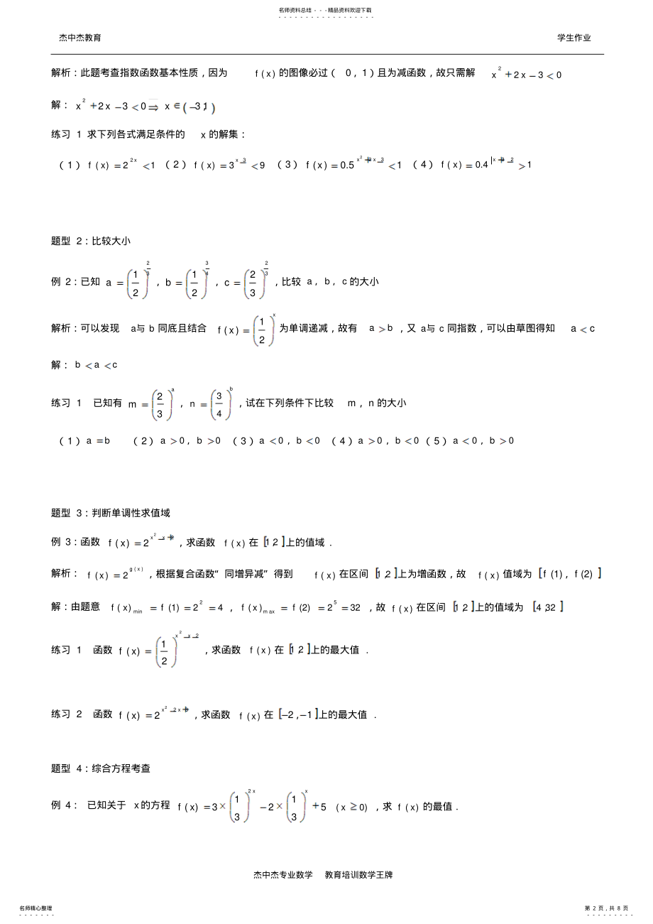 2022年高一指数函数对数函数及幂函数经典练习作业 .pdf_第2页