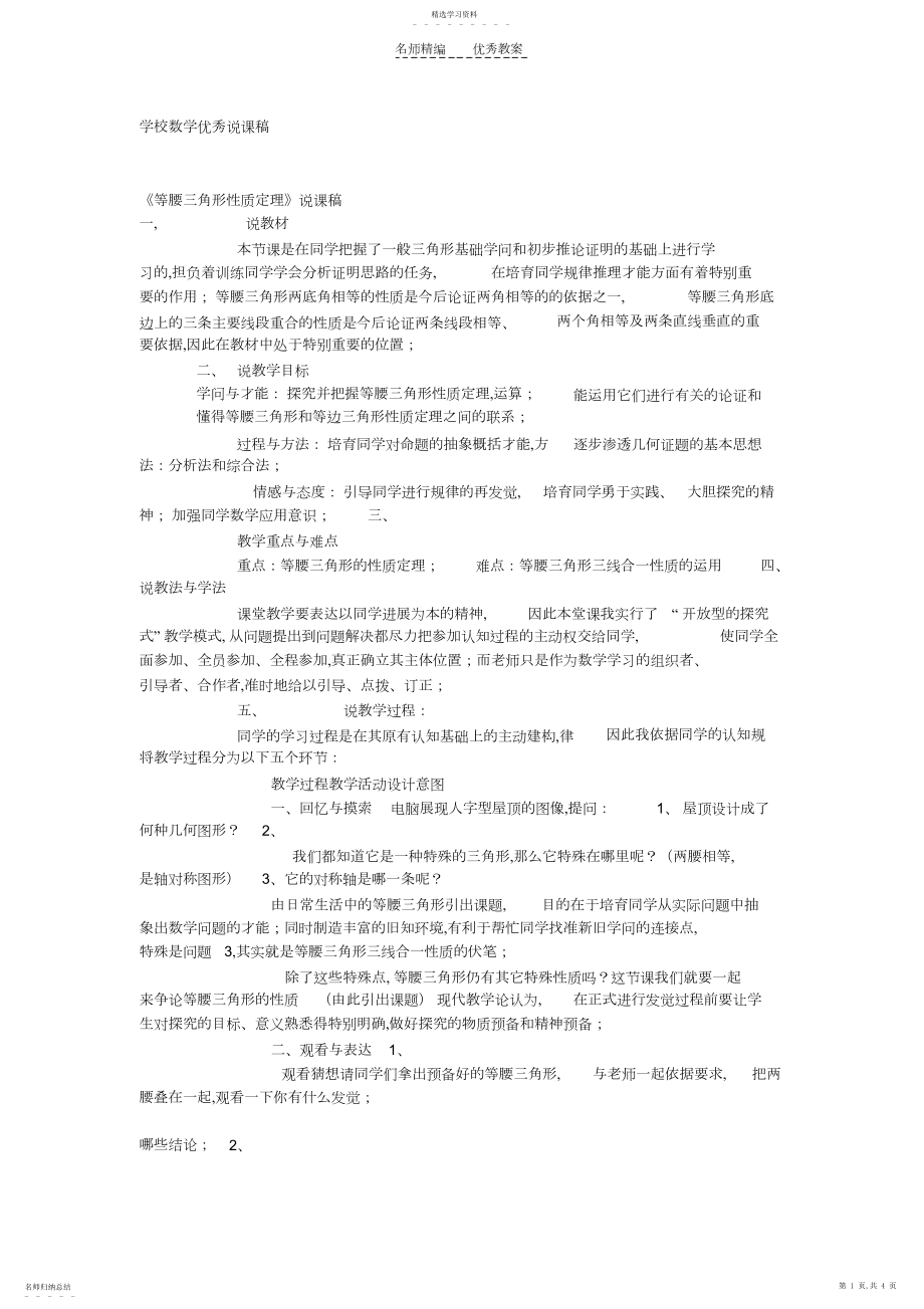 2022年小学数学优秀说课稿.docx_第1页