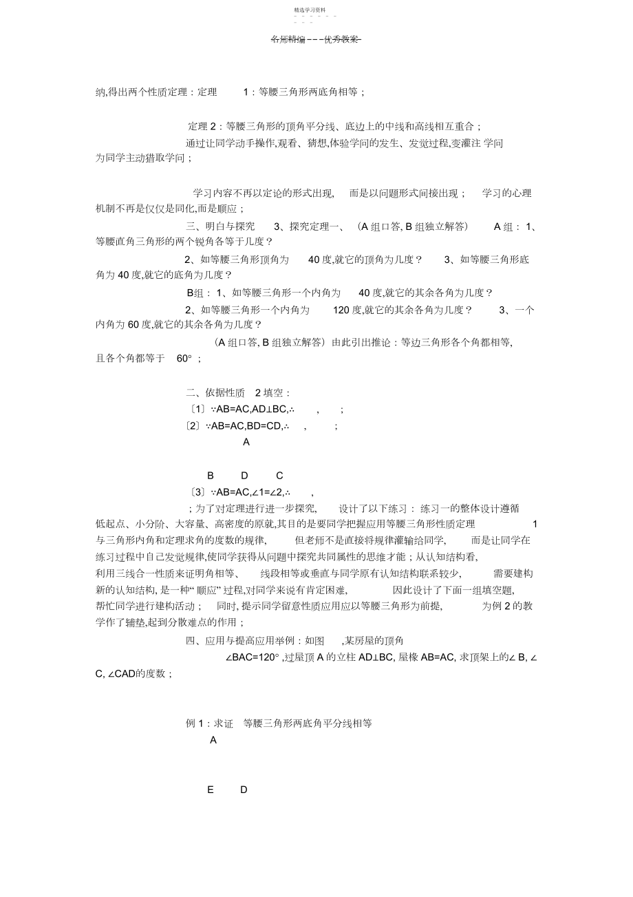 2022年小学数学优秀说课稿.docx_第2页