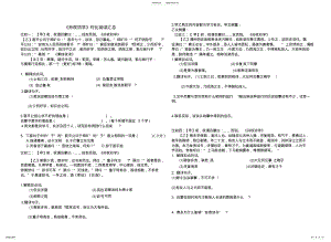 2022年孙权劝学对比阅读 .pdf