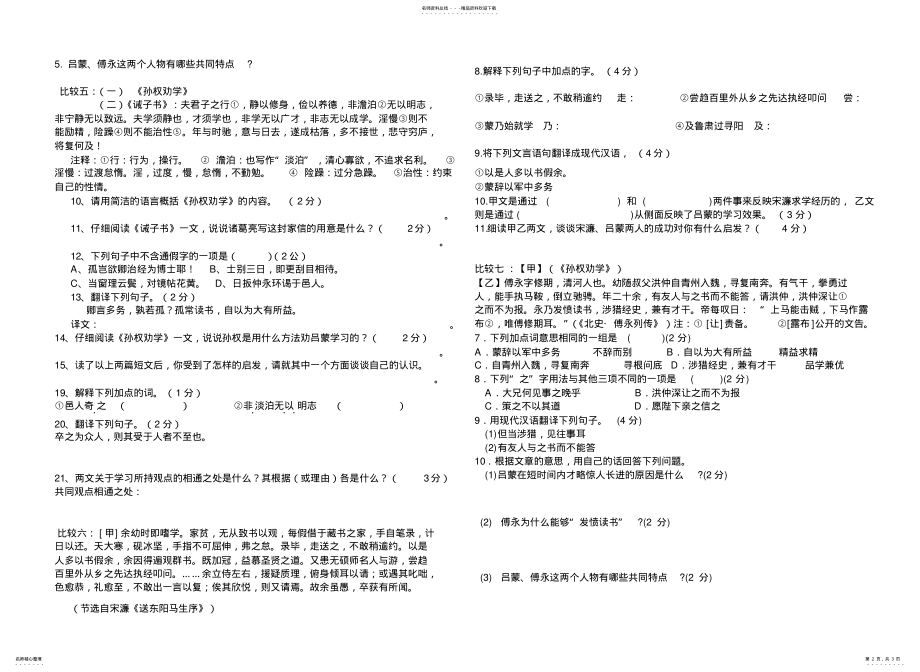 2022年孙权劝学对比阅读 .pdf_第2页