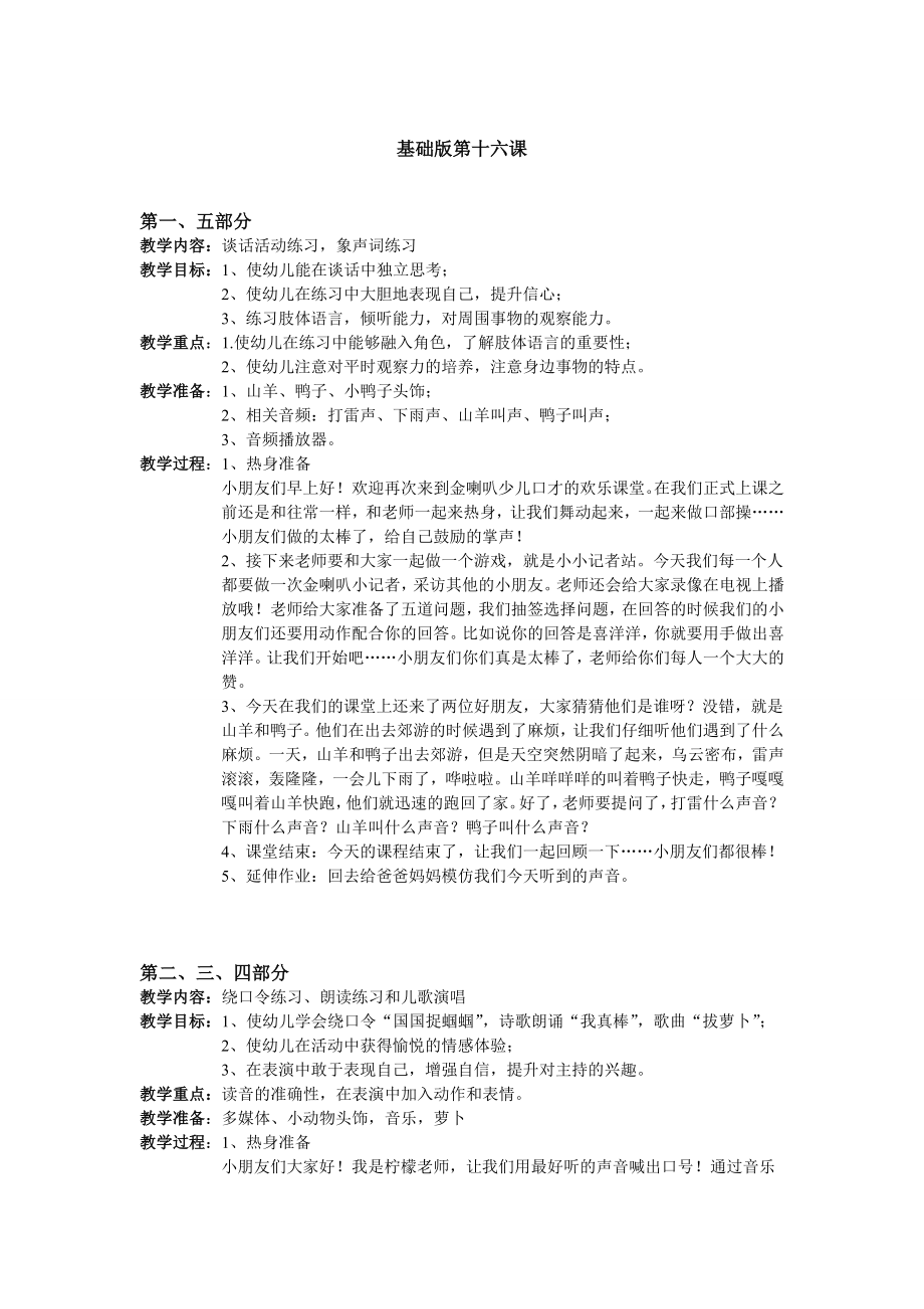 少儿口才小主持人16、基础版第十六课教案教案课件.doc_第1页