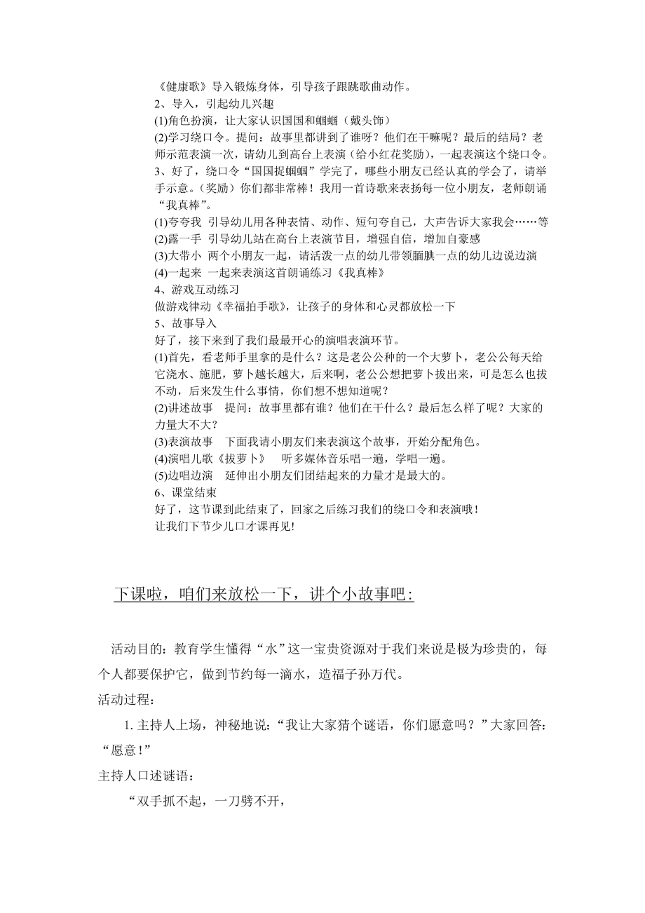 少儿口才小主持人16、基础版第十六课教案教案课件.doc_第2页