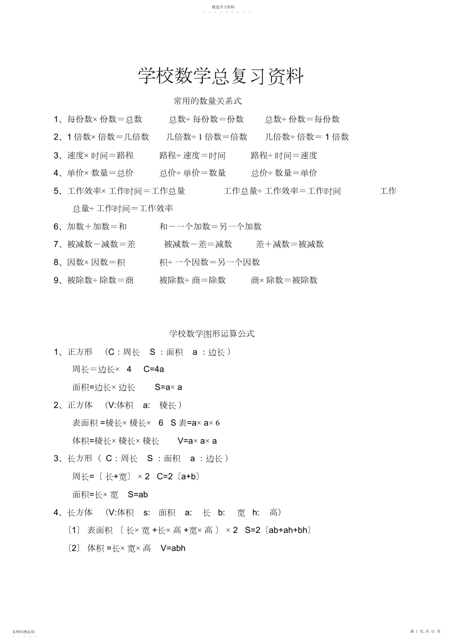 2022年小学数学总复习资料3.docx_第1页