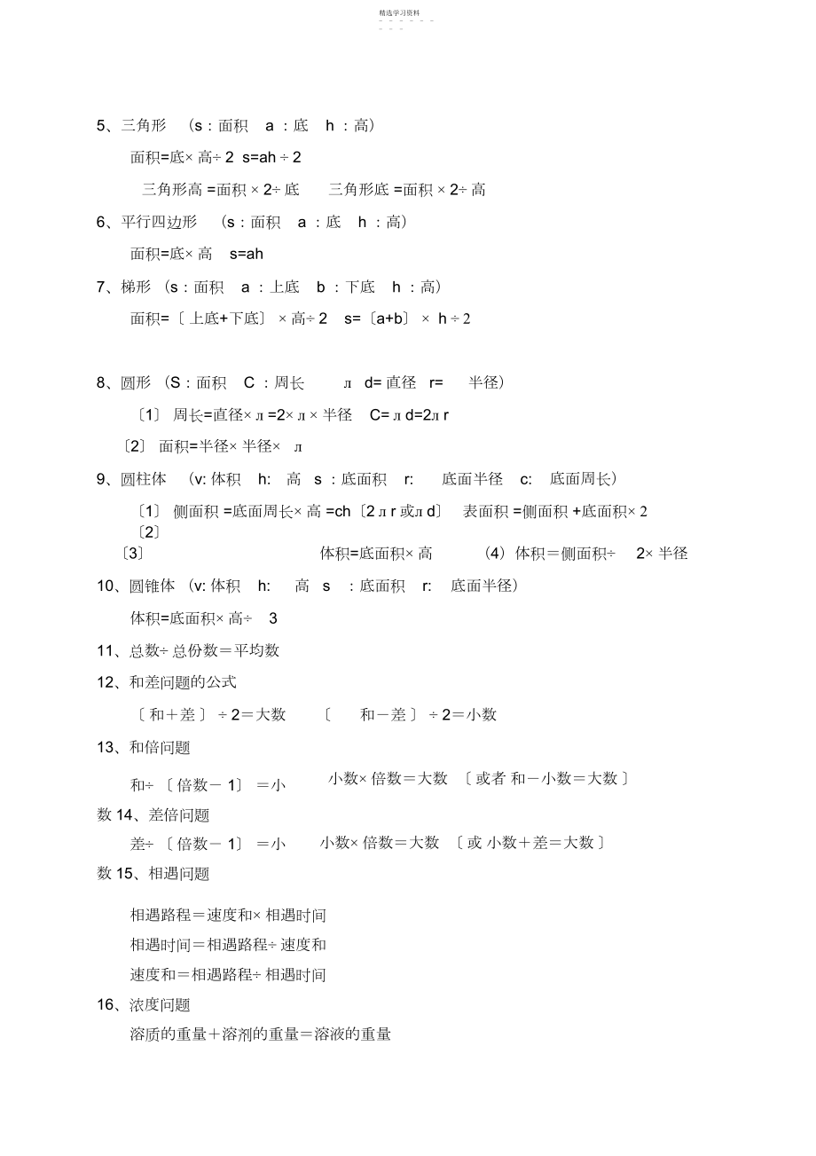 2022年小学数学总复习资料3.docx_第2页