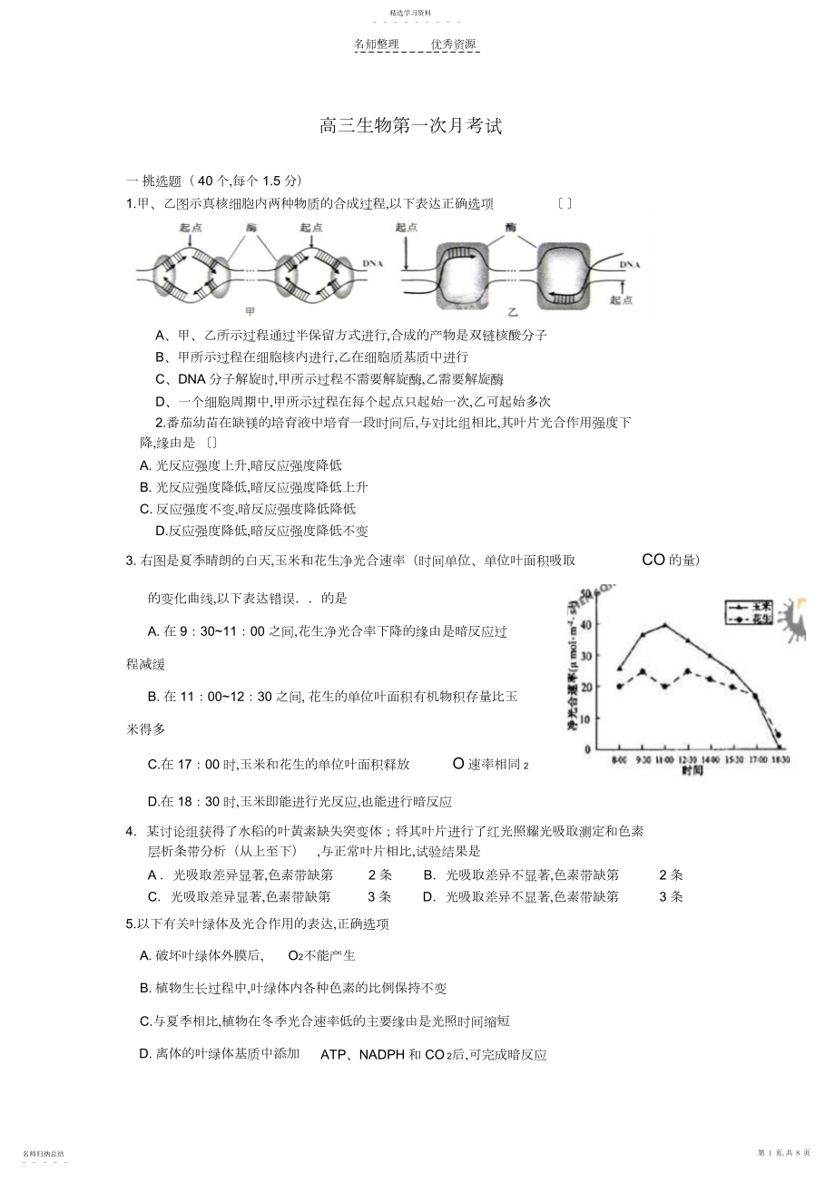 2022年高三第一次月考及答案.docx_第1页