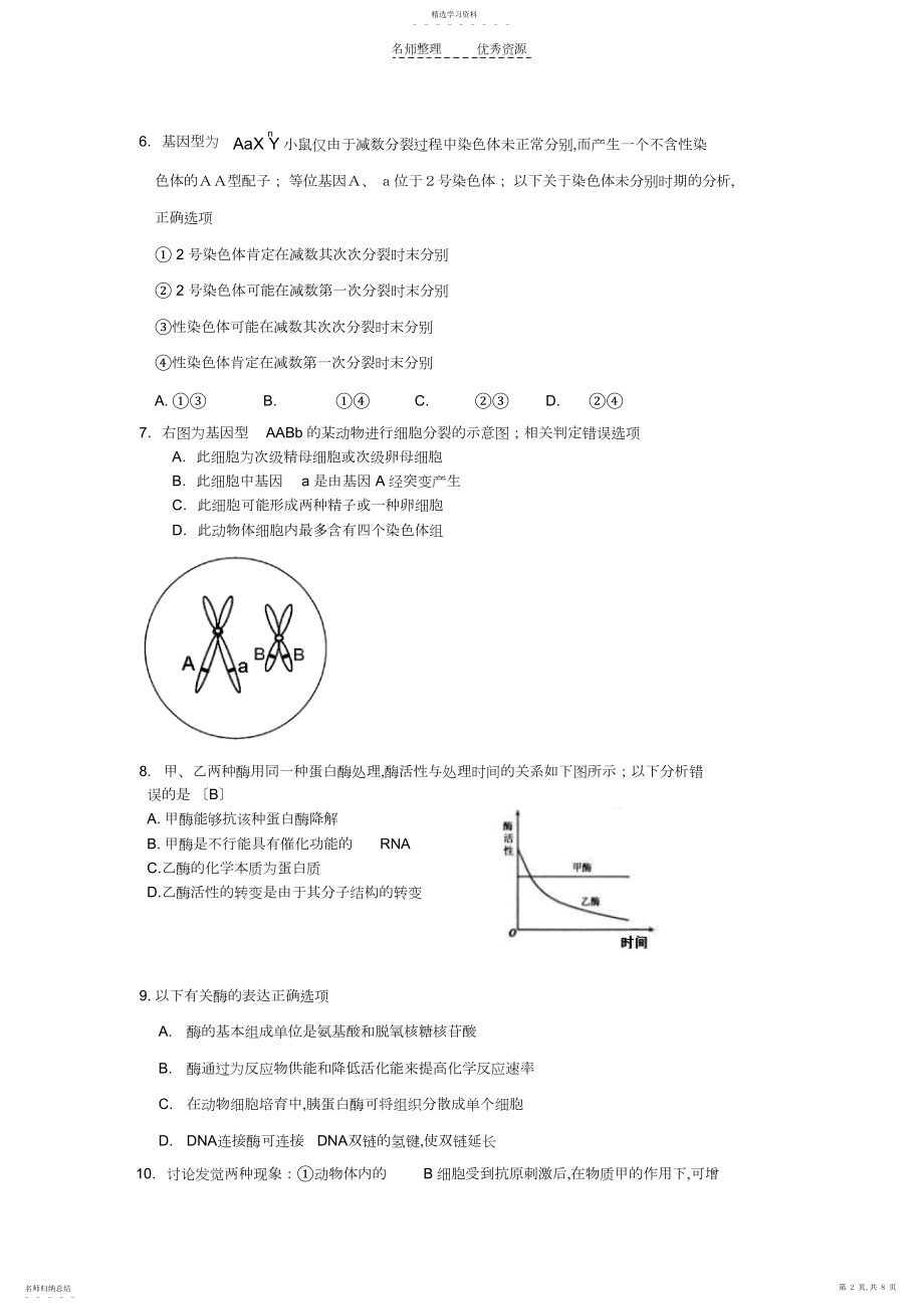 2022年高三第一次月考及答案.docx_第2页