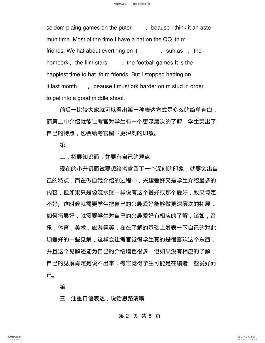 2022年小升初英语面试自我介绍范文 .pdf_第2页