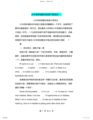 2022年小升初英语面试自我介绍范文 .pdf