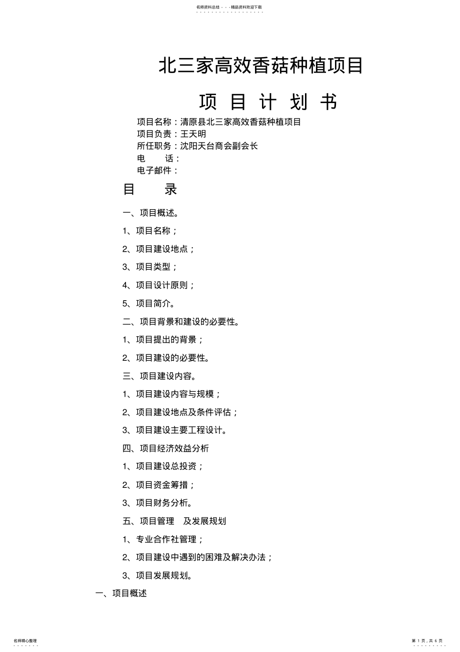 2022年香菇种植项目规划书 4.pdf_第1页