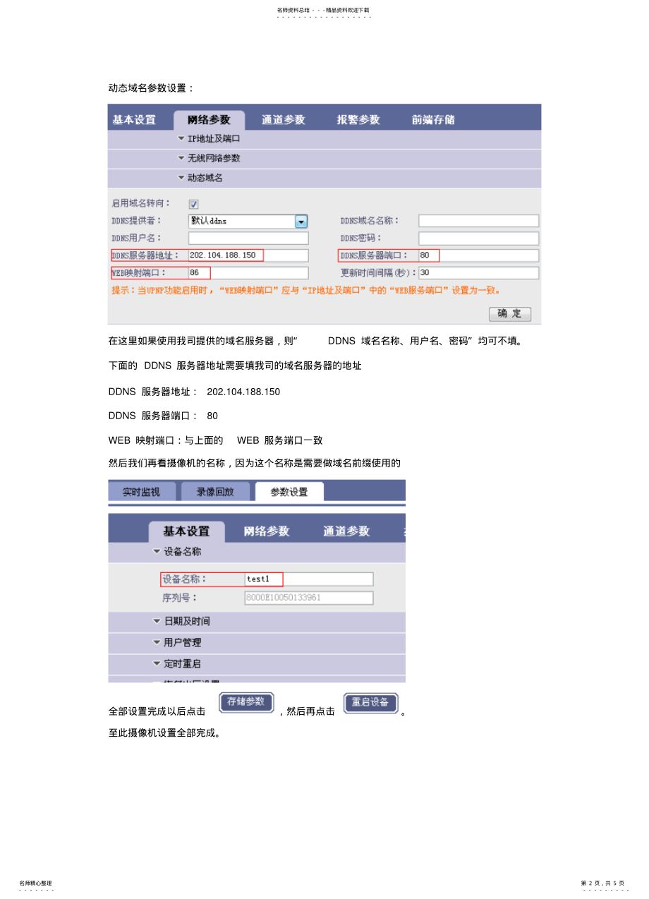 2022年外网访问时对网络摄像机和路由器的设置及域名绑定借鉴 .pdf_第2页