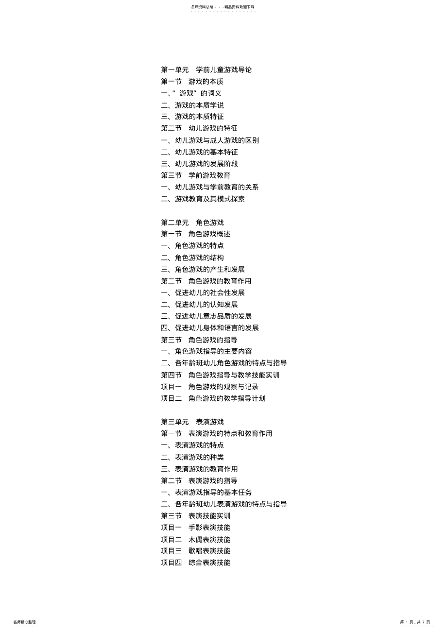 2022年学前儿童游戏教案 .pdf_第1页