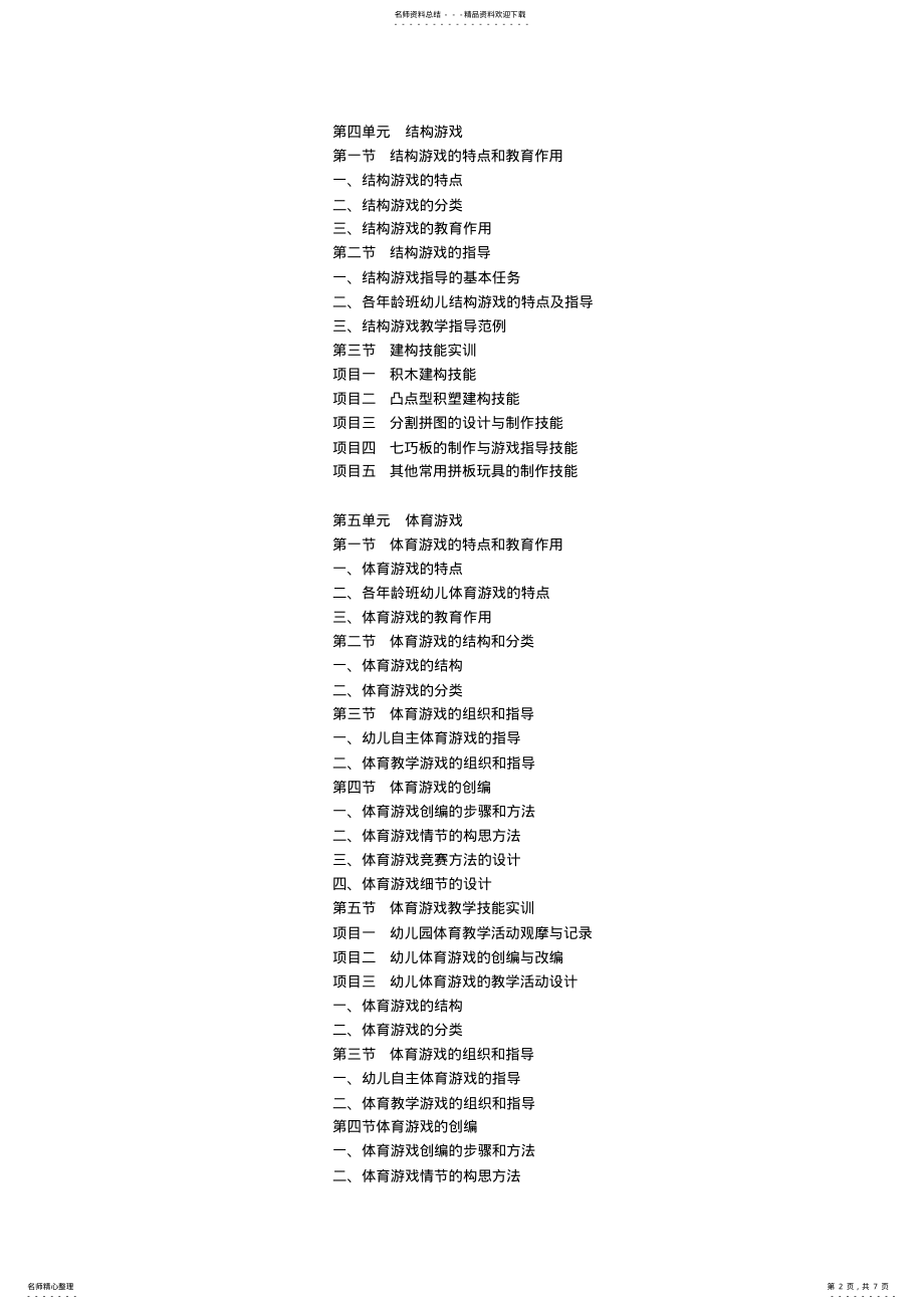 2022年学前儿童游戏教案 .pdf_第2页