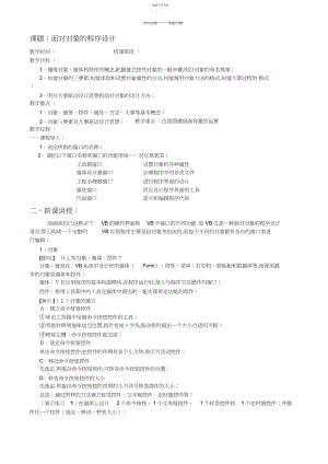 2022年高中信息技术第六章第二节面向对象的程序设计教案浙教版.docx