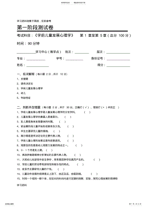 2022年学前儿童发展心理学测试题 .pdf