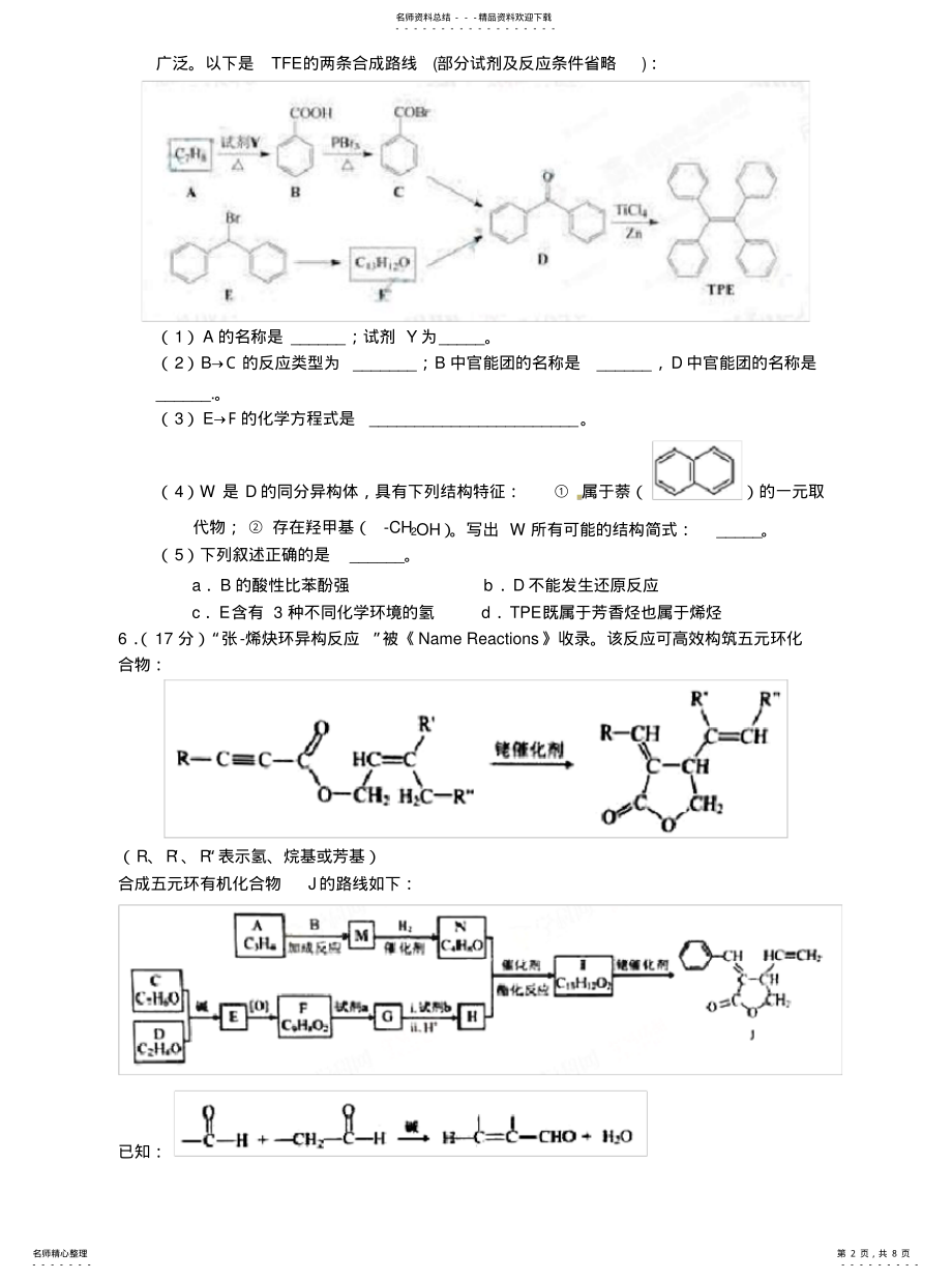 2022年高三专题有机化学 .pdf_第2页