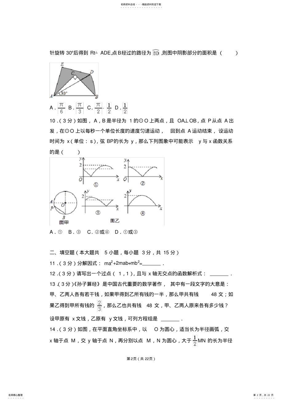 2022年年山东省济宁市中考数学试卷及答案与解析,推荐文档 .pdf_第2页