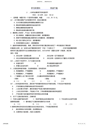 2022年高三生物人体的血糖调节和体温调节 .pdf