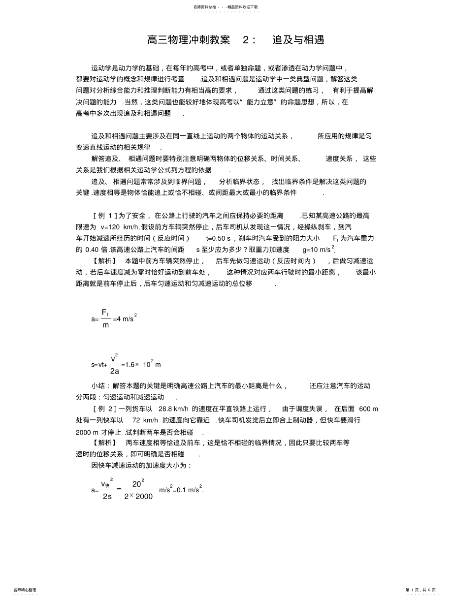 2022年高三物理冲刺教案：追及与相遇 .pdf_第1页