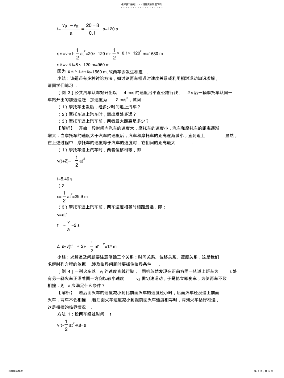 2022年高三物理冲刺教案：追及与相遇 .pdf_第2页