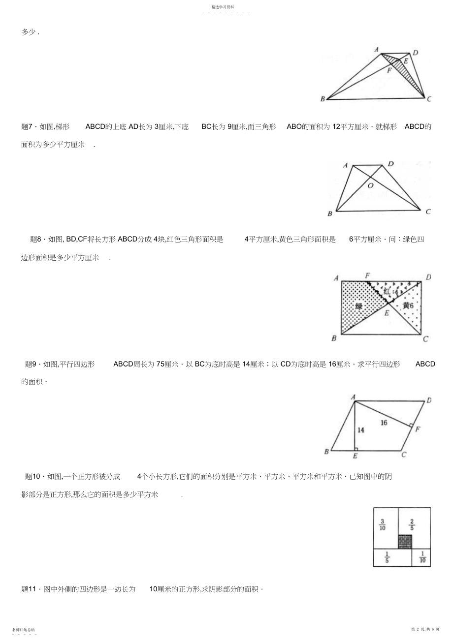 2022年小升初奥数几何图形综合训练题.docx_第2页