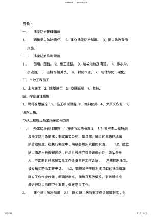 2022年大气污染防治方案 .pdf