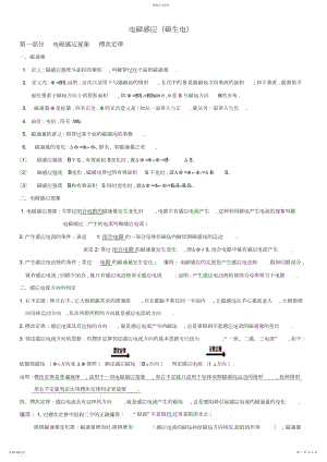 2022年高中物理电磁感应知识点汇总.docx