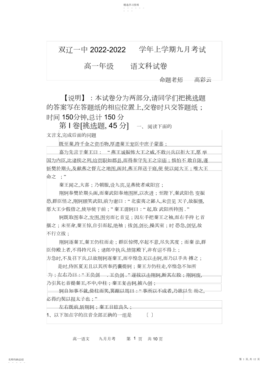 2022年高一语文第二单元月考试题.docx_第1页