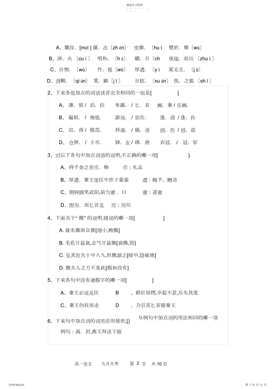 2022年高一语文第二单元月考试题.docx_第2页