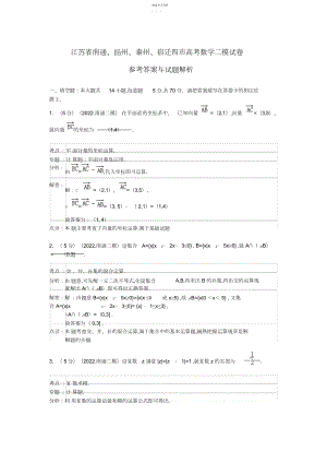 2022年宿迁四市高三数学第二次调研测试试题苏教版.docx