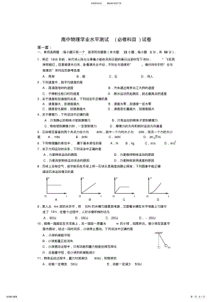 2022年高一物理学业水平测试 .pdf