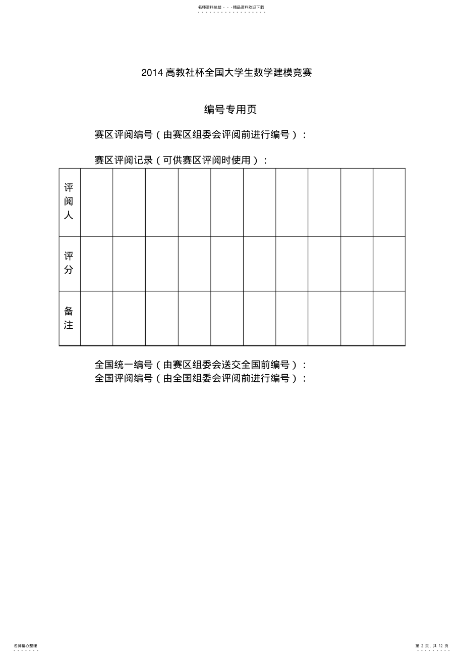 2022年大学生数学建模竞赛D题 .pdf_第2页